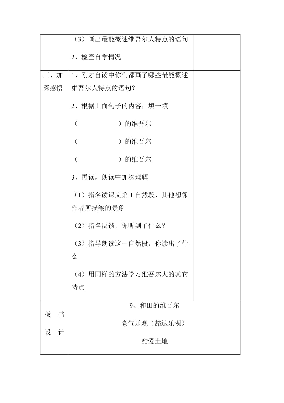 六年级下册语文教案9和田的维吾尔人教新课标_第2页