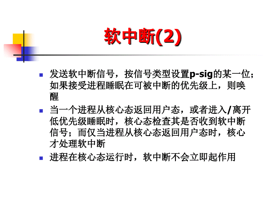 《UNIX内核分析》课件_第3页