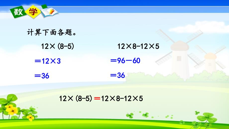 最新整理青岛版（六年制）四年级下册数学《3.6 运用乘法分配律简便计算》PPT课件_第4页