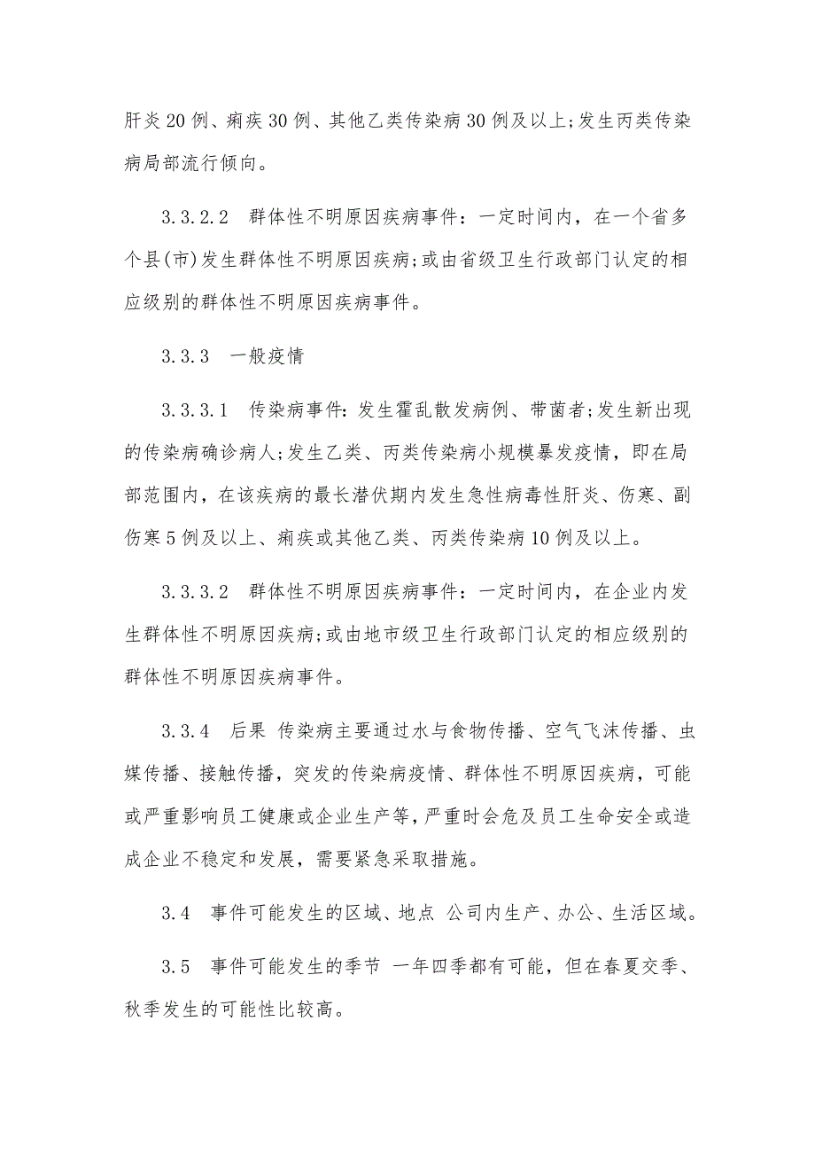 3篇新型冠状病毒感染的肺炎疫情防控预案(公司)_第4页