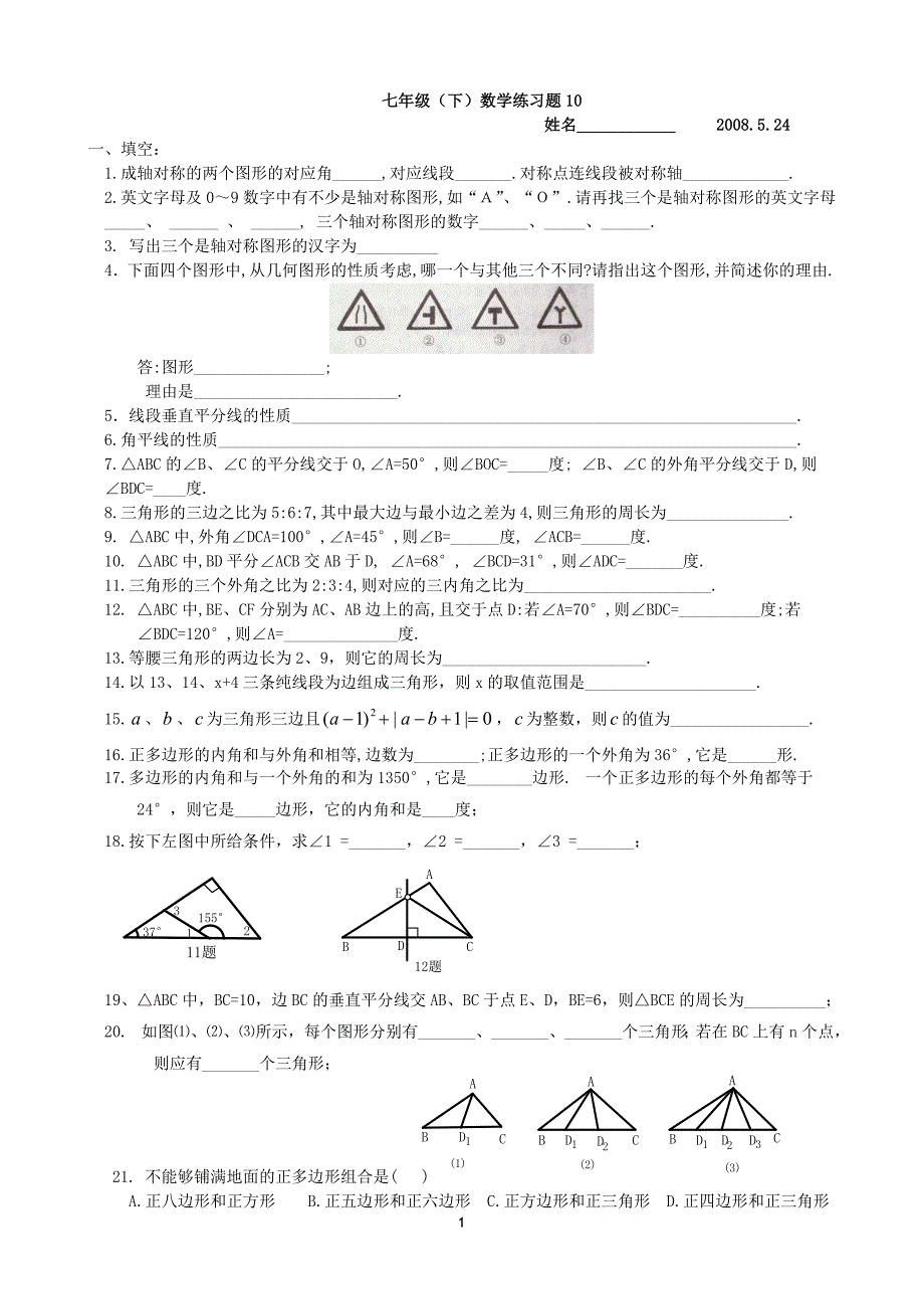 七年级数学练习题11_第1页
