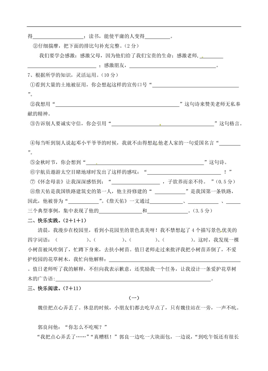 六年级上册语文期中测试卷湖北省黄冈市浠水县思源实验学校人教部编版_第2页