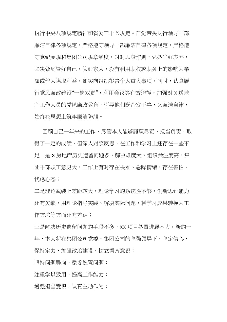 2020年某地产公司董事长国企领导个人述职述德述廉报告范文稿_第4页