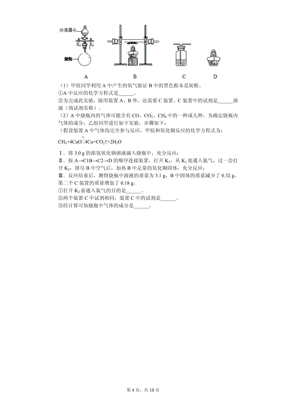 2020年湖北省武汉市硚口区中考化学模拟试卷附答案_第4页