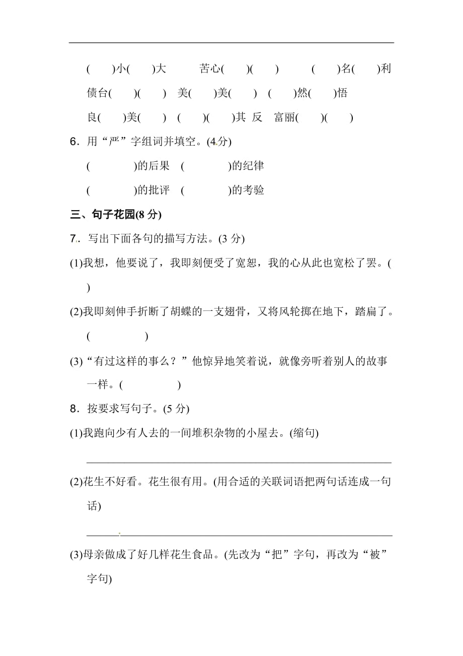 六年级下册语文单元测试第4单元达标测试卷含答案长春版含答案_第2页