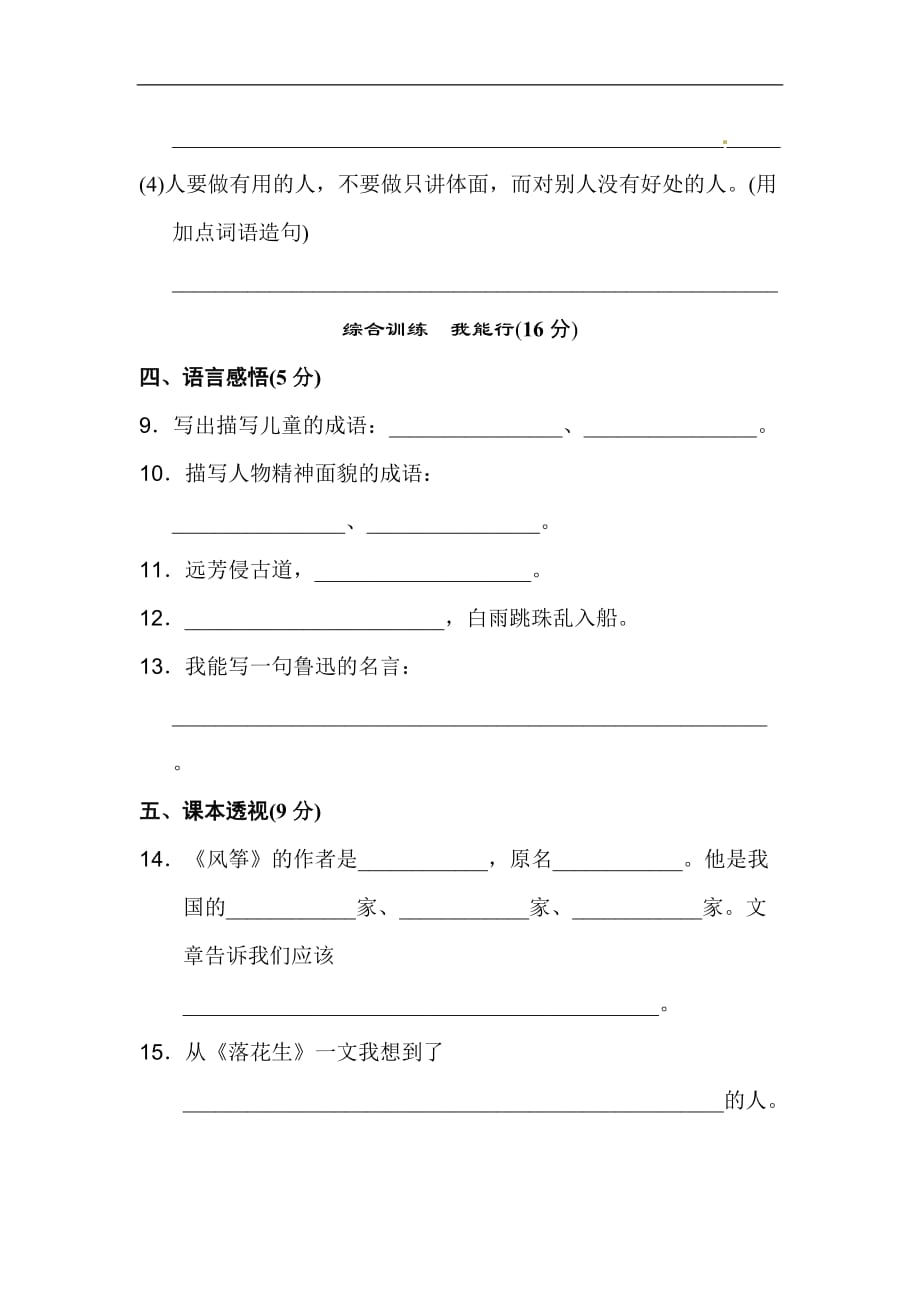 六年级下册语文单元测试第4单元达标测试卷含答案长春版含答案_第3页