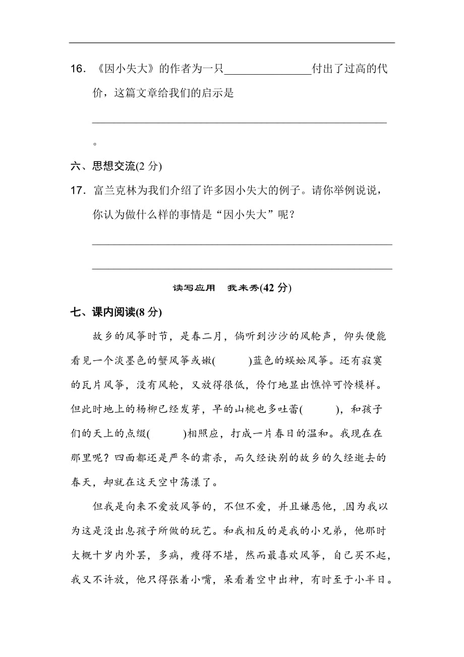 六年级下册语文单元测试第4单元达标测试卷含答案长春版含答案_第4页