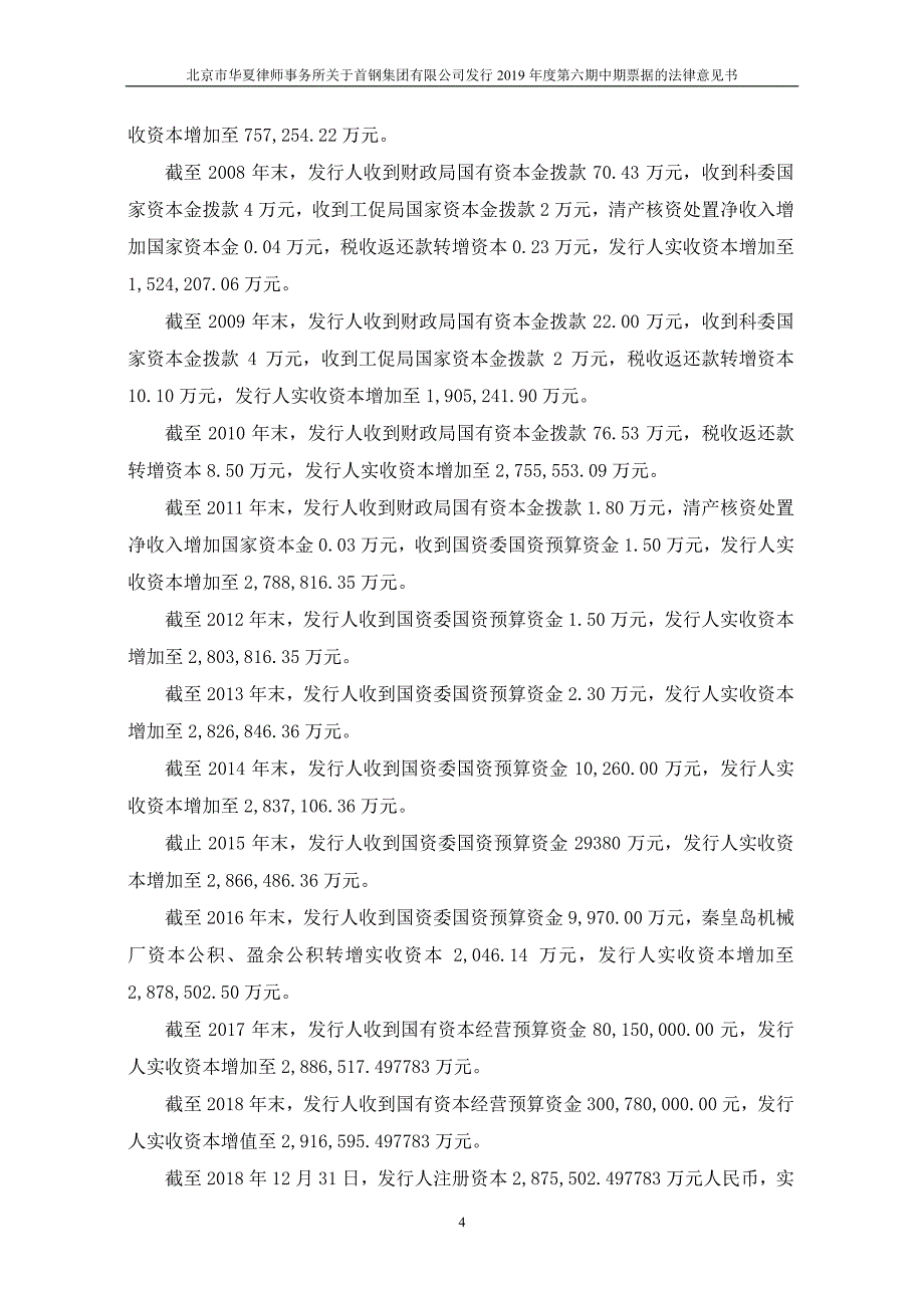 首钢集团有限公司2019第六期中期票据法律意见书_第3页