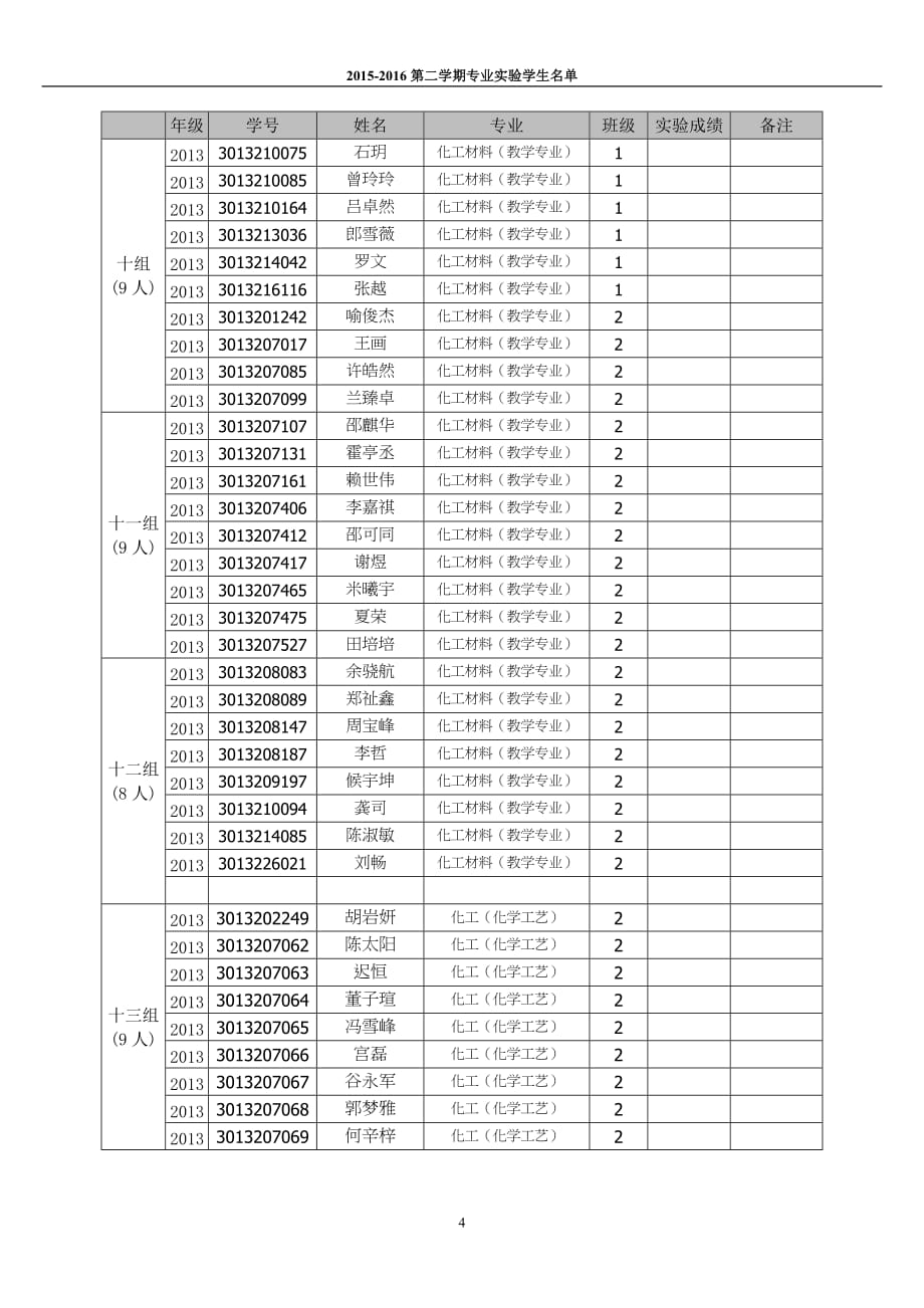 化工实验分组_第4页