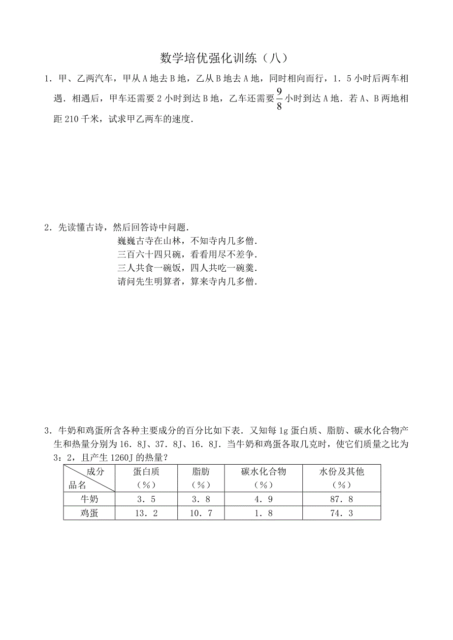 七年级数学下册培优强化训练8_第1页