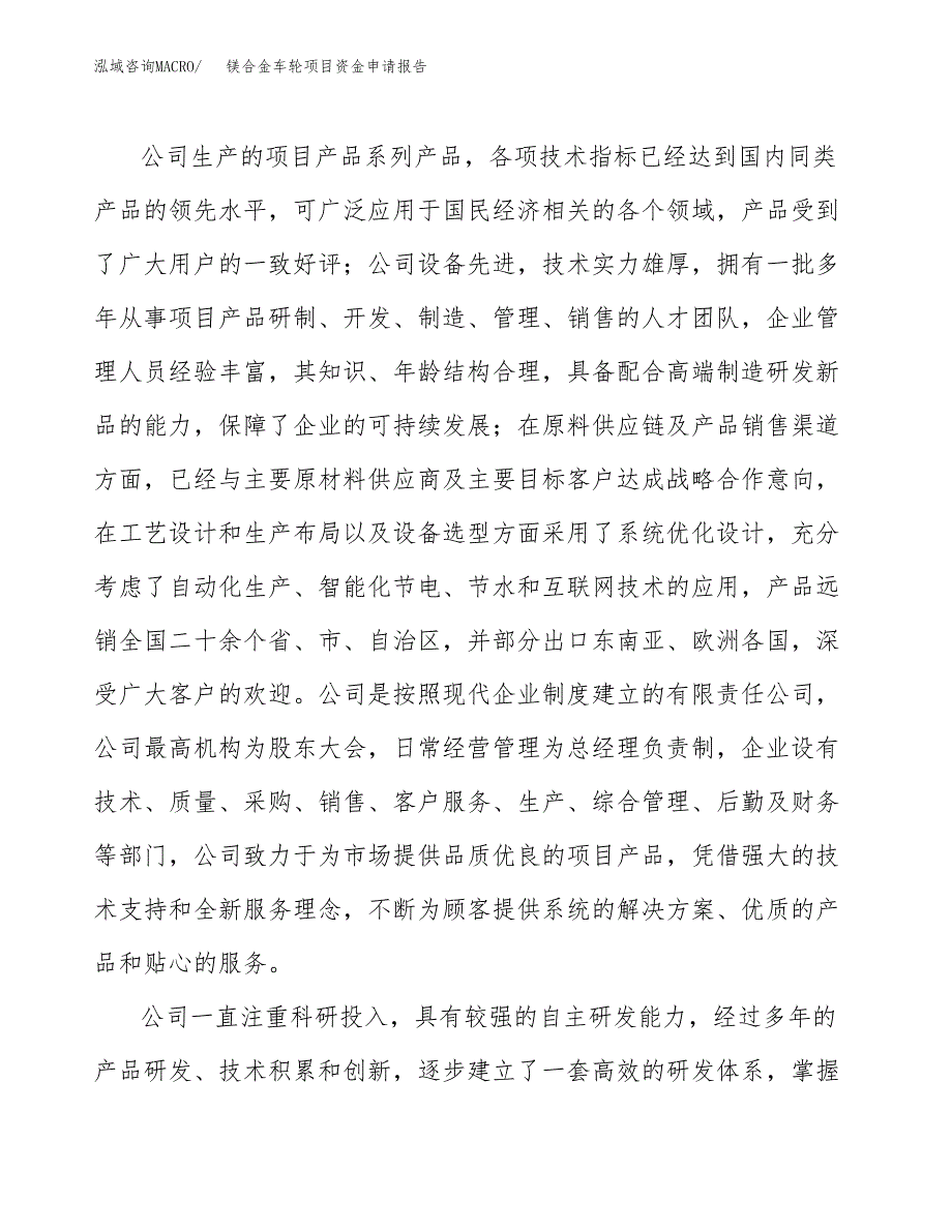 镁合金车轮项目资金申请报告.docx_第4页