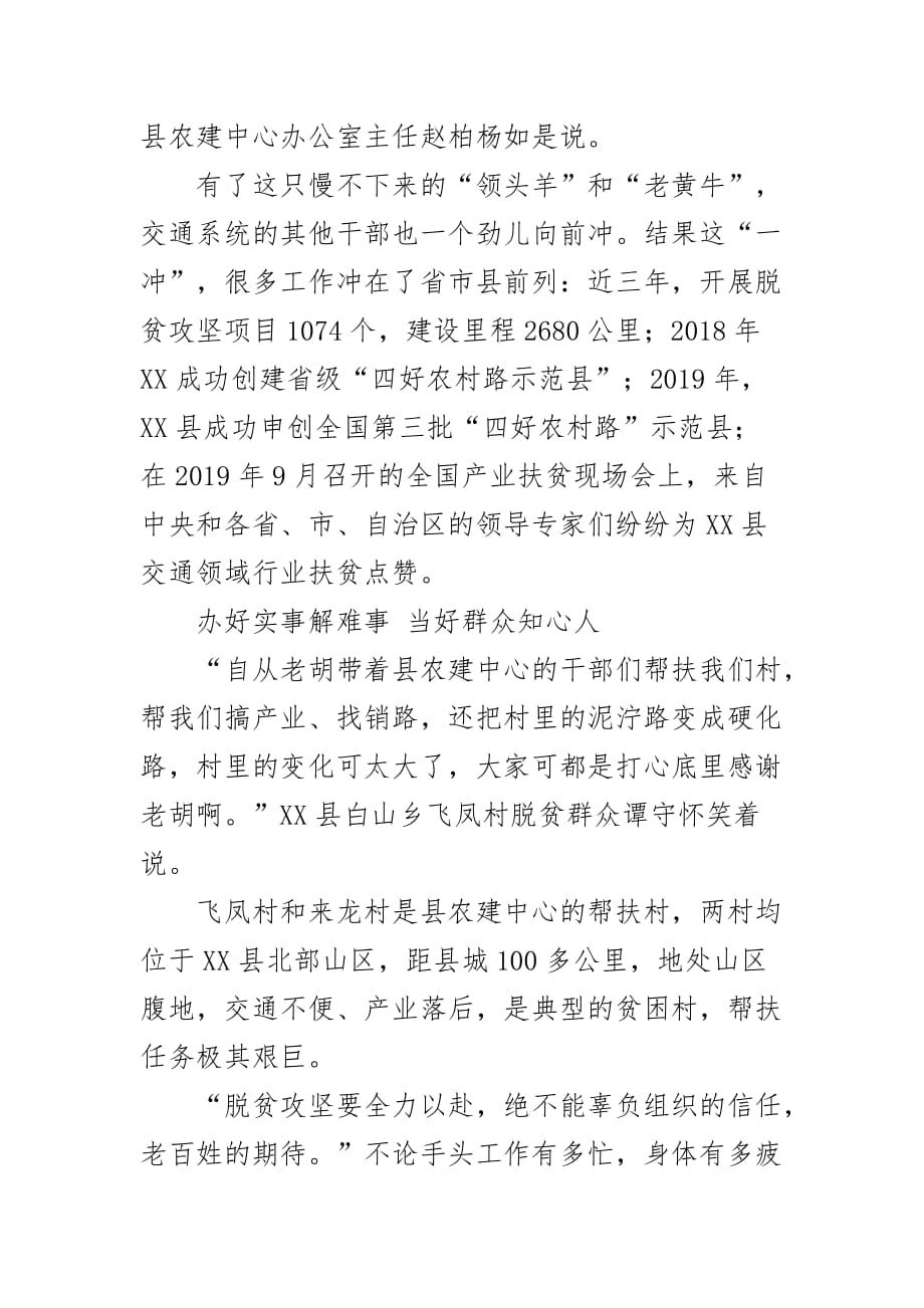 最新脱贫攻坚个人先进事迹材料2_第4页