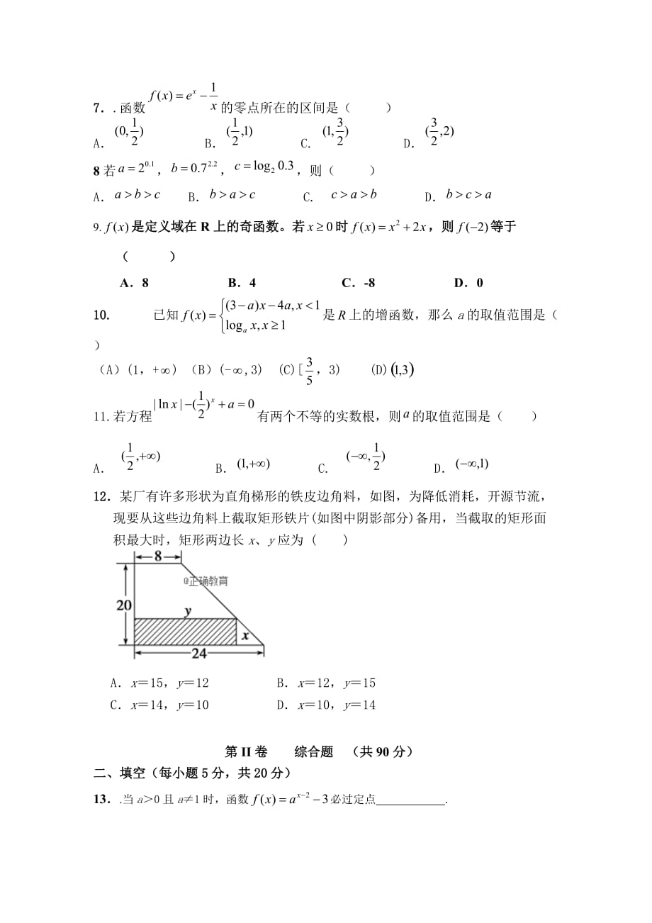 湖南省高一上学期段考数学试卷 Word缺答案.doc_第2页