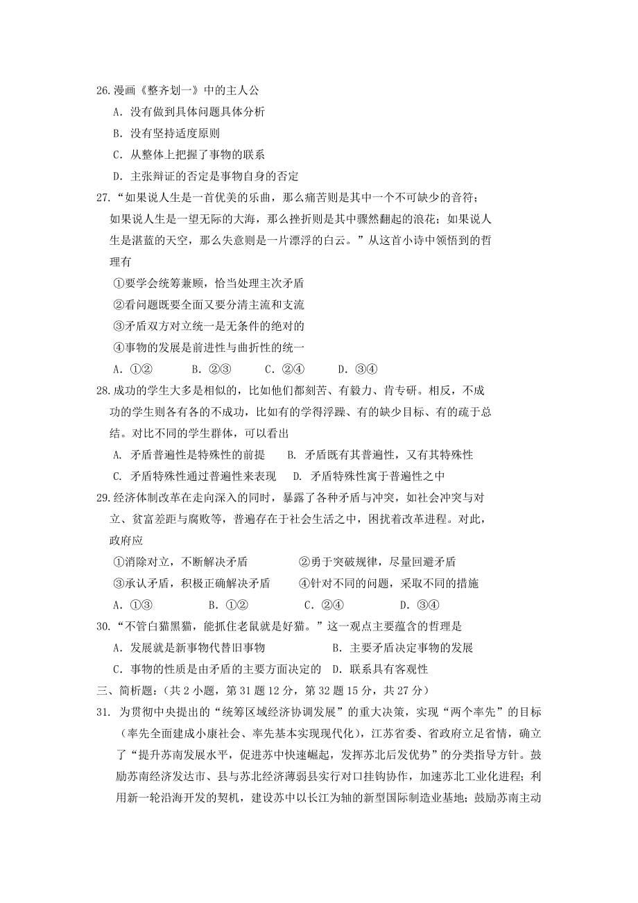 湖南省益阳市高二政治上学期12月月考试题.doc_第5页