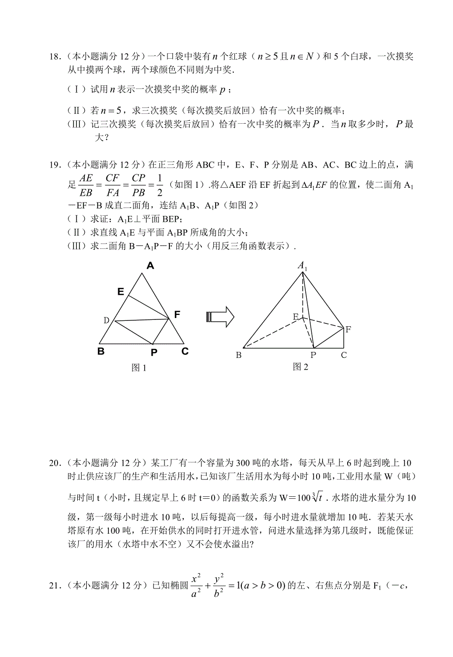 湖北省鄂州市年高考模拟试卷（理科）.doc_第4页