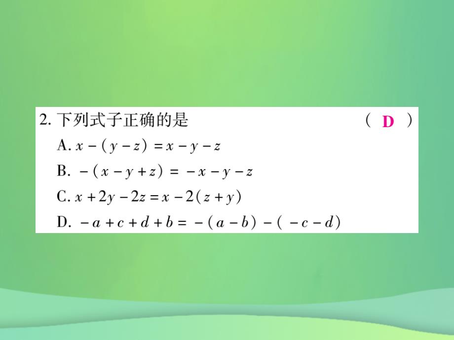 2018年秋七年级数学上册第3章整式的加减3.4整式的加减3.4.3去括号与添括号练习课件新版华东师大版201809261110_第3页