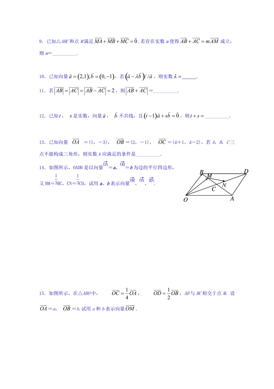 湖北省宜昌市葛洲坝中学高一上学期数学寒假作业14 Word缺答案.doc_第2页