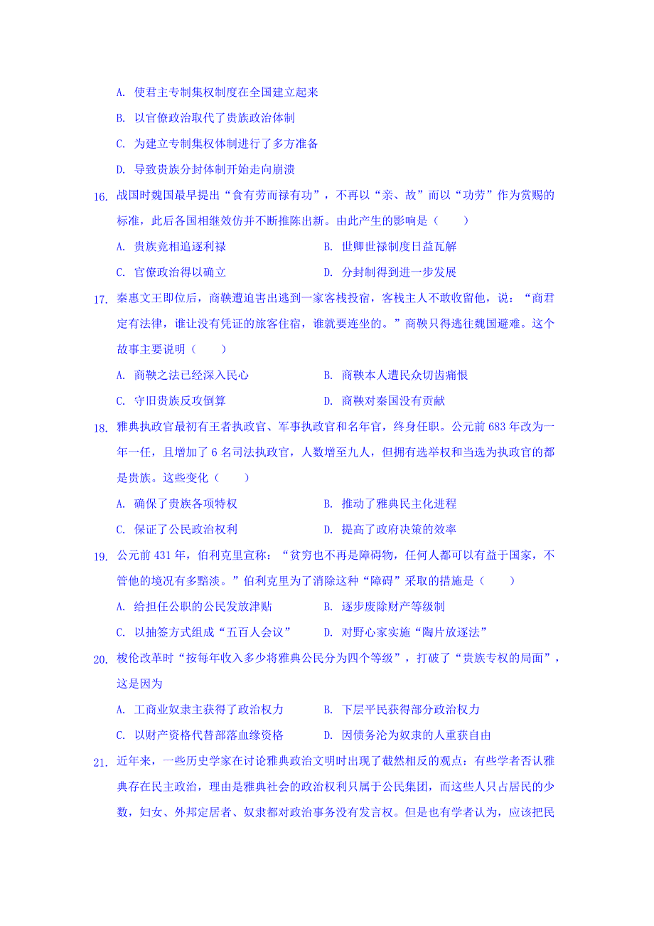 湖北省黄梅国际育才高级中学高二下学期第一次周考（2月）历史试卷 Word缺答案.doc_第3页