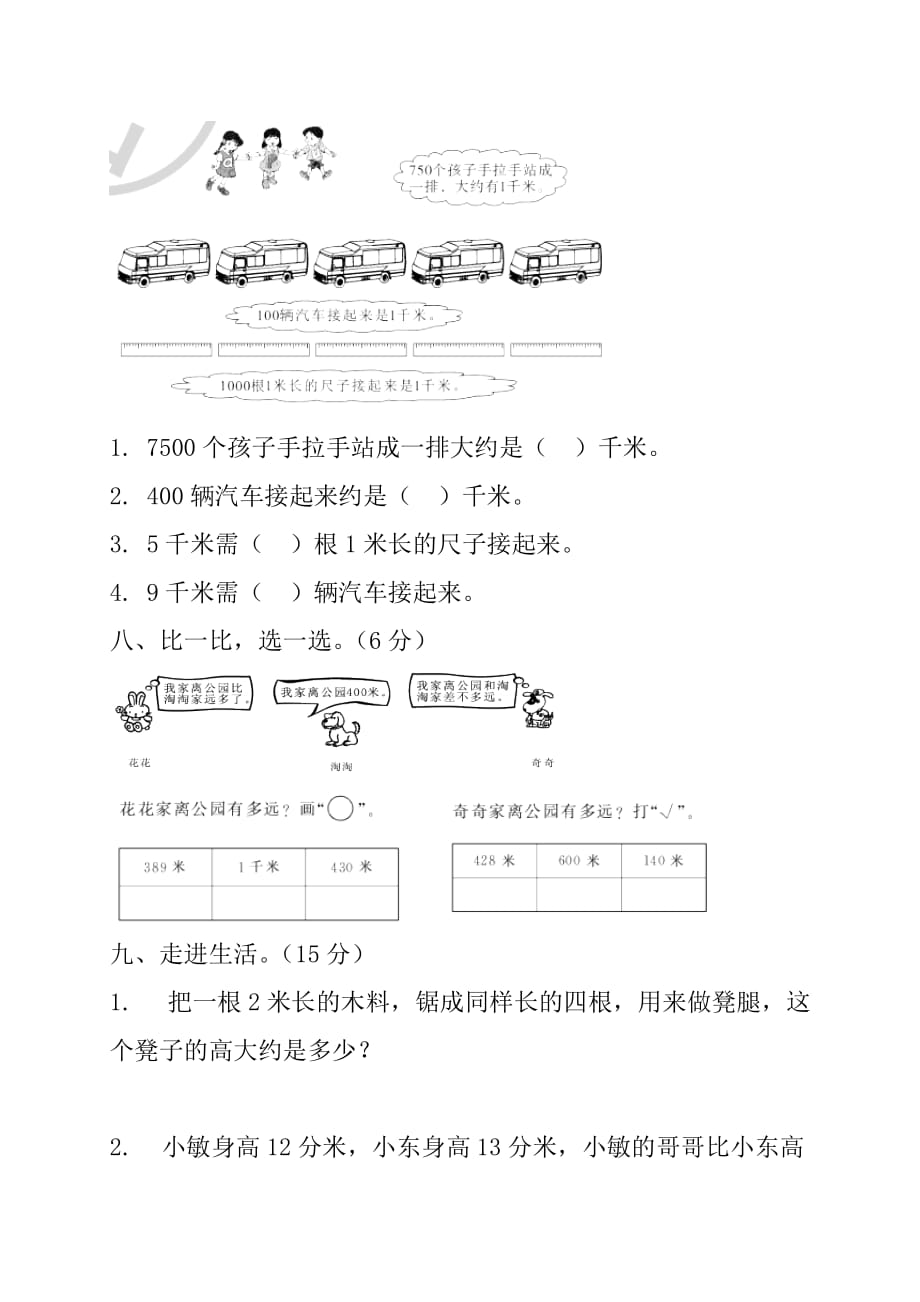 二年级下册数学试题第四单元达标检测卷北师大版_第3页