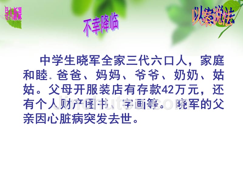 法律保护公民的继承权 上课用.ppt_第2页