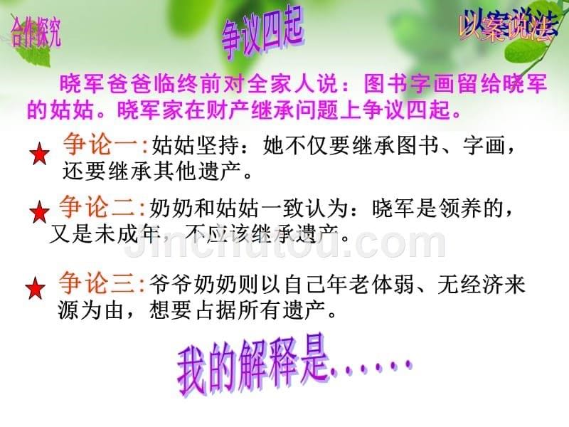 法律保护公民的继承权 上课用.ppt_第5页