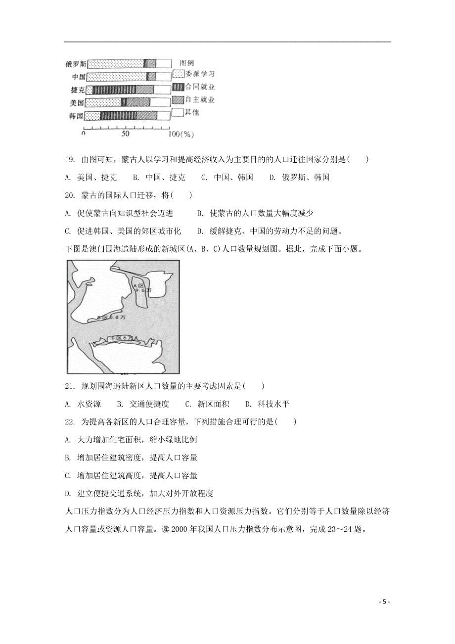 安徽省太和第一中学2018_2019学年高一地理下学期第一次学情调研试题（飞越班）_第5页