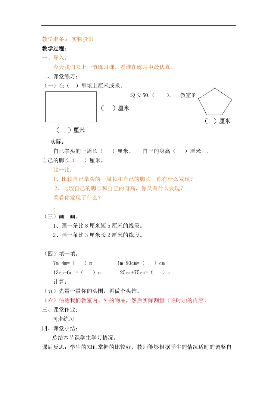 二年级上数学教案实践活动1北京版_第2页