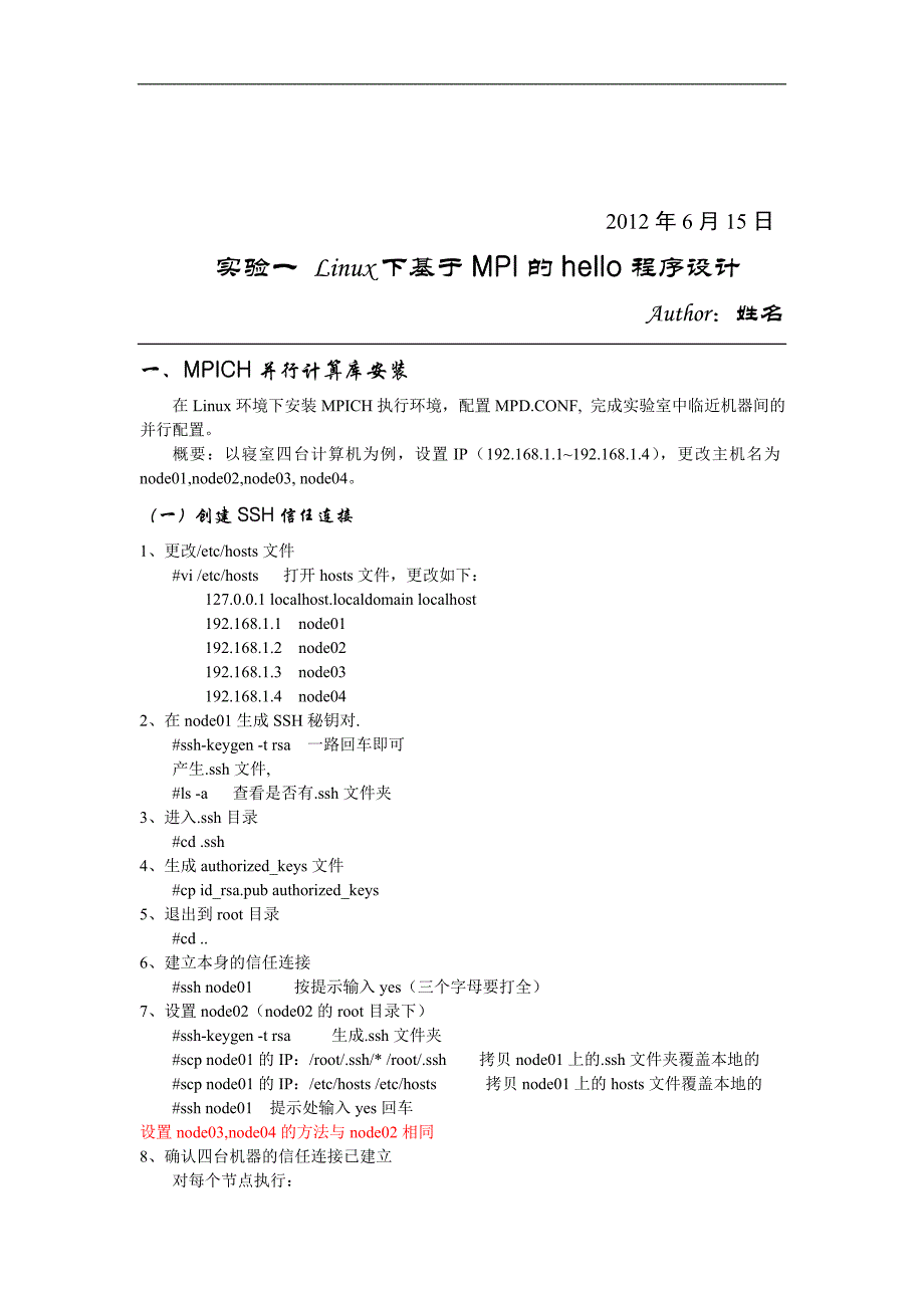 MPI并行编程实验报告_第2页