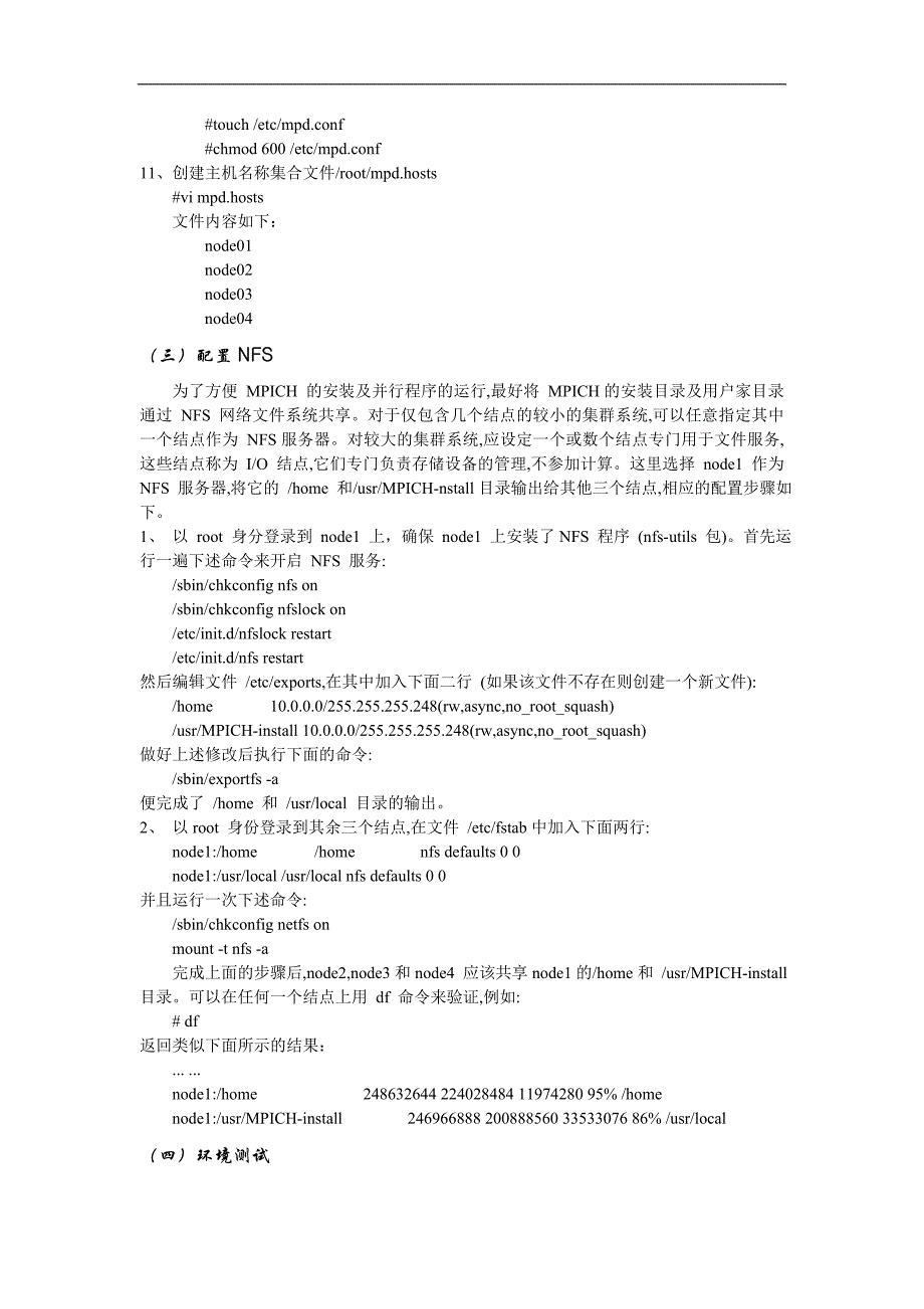 MPI并行编程实验报告_第4页