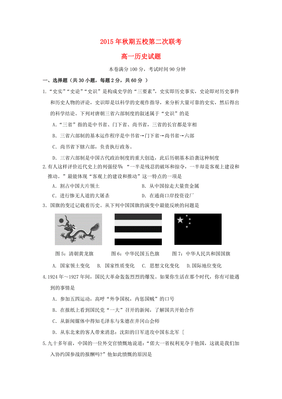 河南省南阳市方城县高一历史12月联考试题.doc_第1页