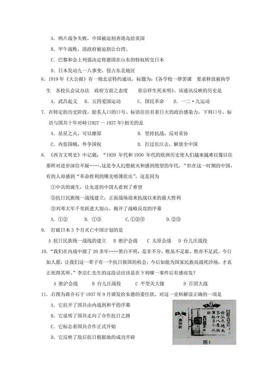 河南省南阳市方城县高一历史12月联考试题.doc_第2页