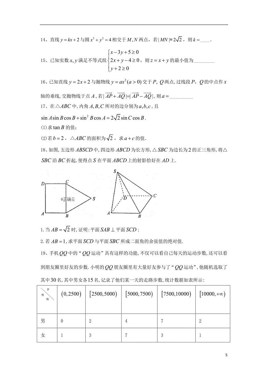 2019届高考数学倒计时模拟卷3理201905130211_第5页