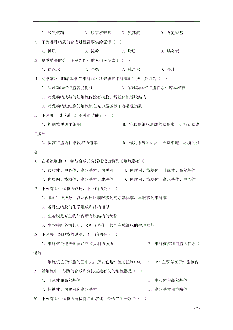 甘肃省永昌四中2018_2019学年高一生物上学期期末考试试题201904300211_第2页