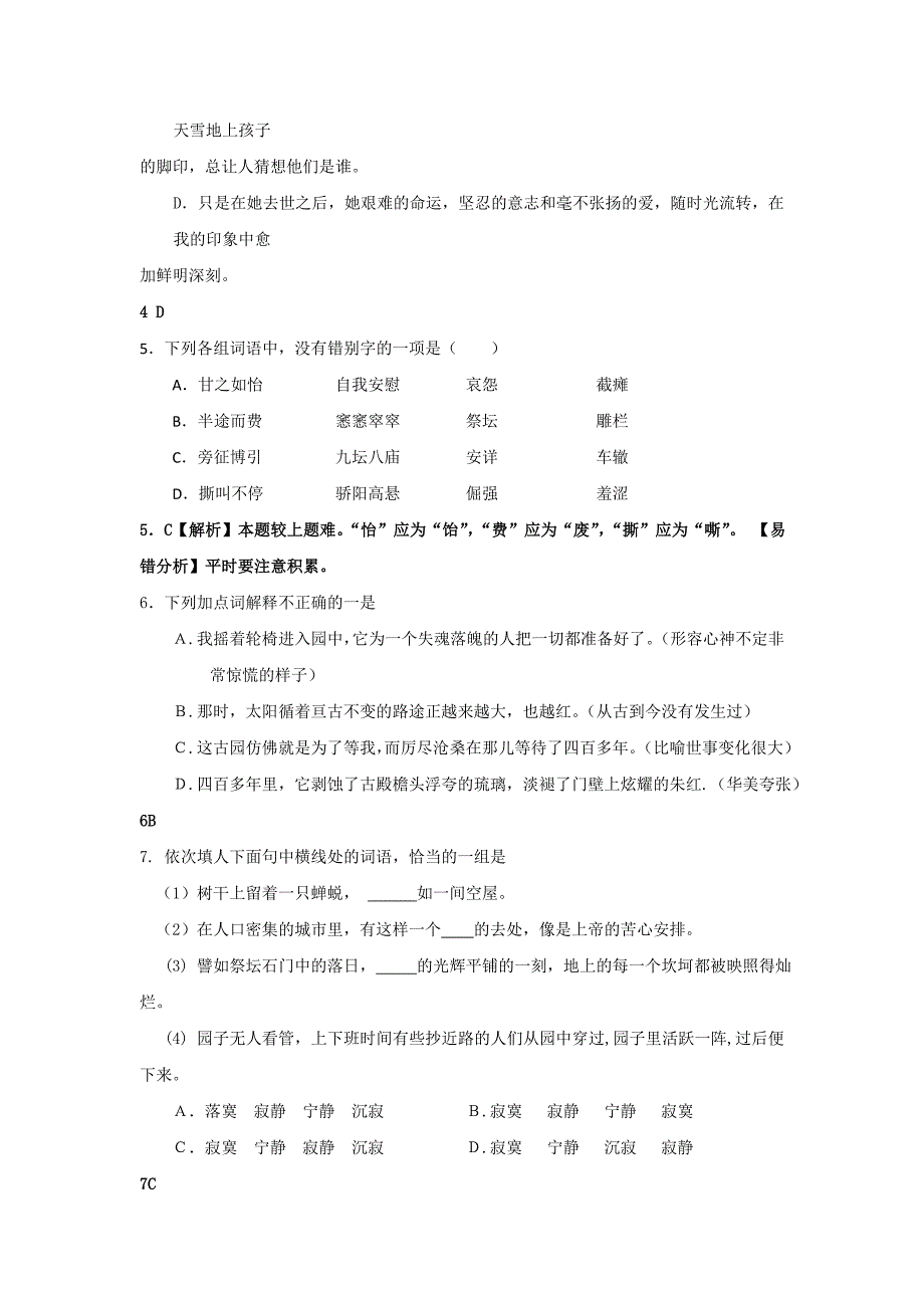 浙江省金华市云富高级中学高中苏教语文必修二 第一专题《我与地坛（节选）》校本练习（教师） .doc_第2页