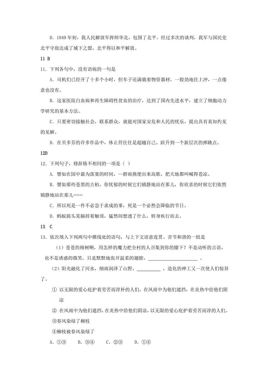 浙江省金华市云富高级中学高中苏教语文必修二 第一专题《我与地坛（节选）》校本练习（教师） .doc_第4页