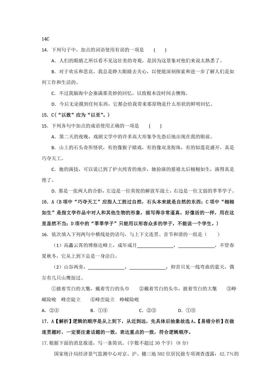 浙江省金华市云富高级中学高中苏教语文必修二 第一专题《我与地坛（节选）》校本练习（教师） .doc_第5页