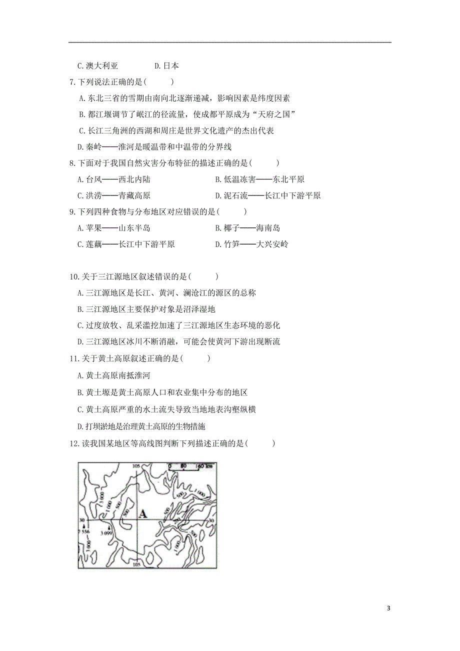 北京师范大学乌海附属学校2018_2019学年八年级地理生物上学期9月月考试题无答案201811241170_第3页