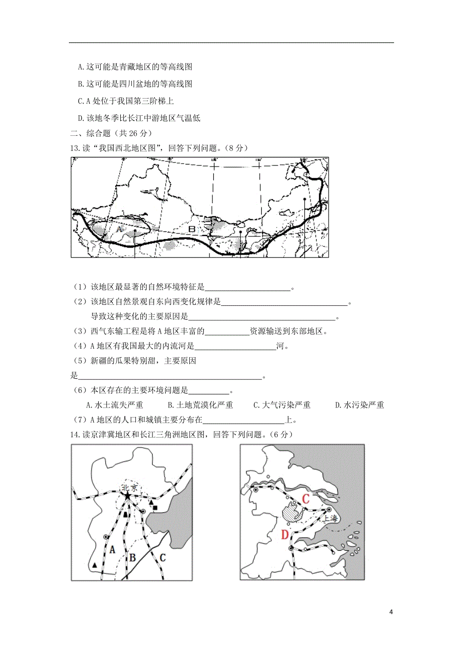 北京师范大学乌海附属学校2018_2019学年八年级地理生物上学期9月月考试题无答案201811241170_第4页