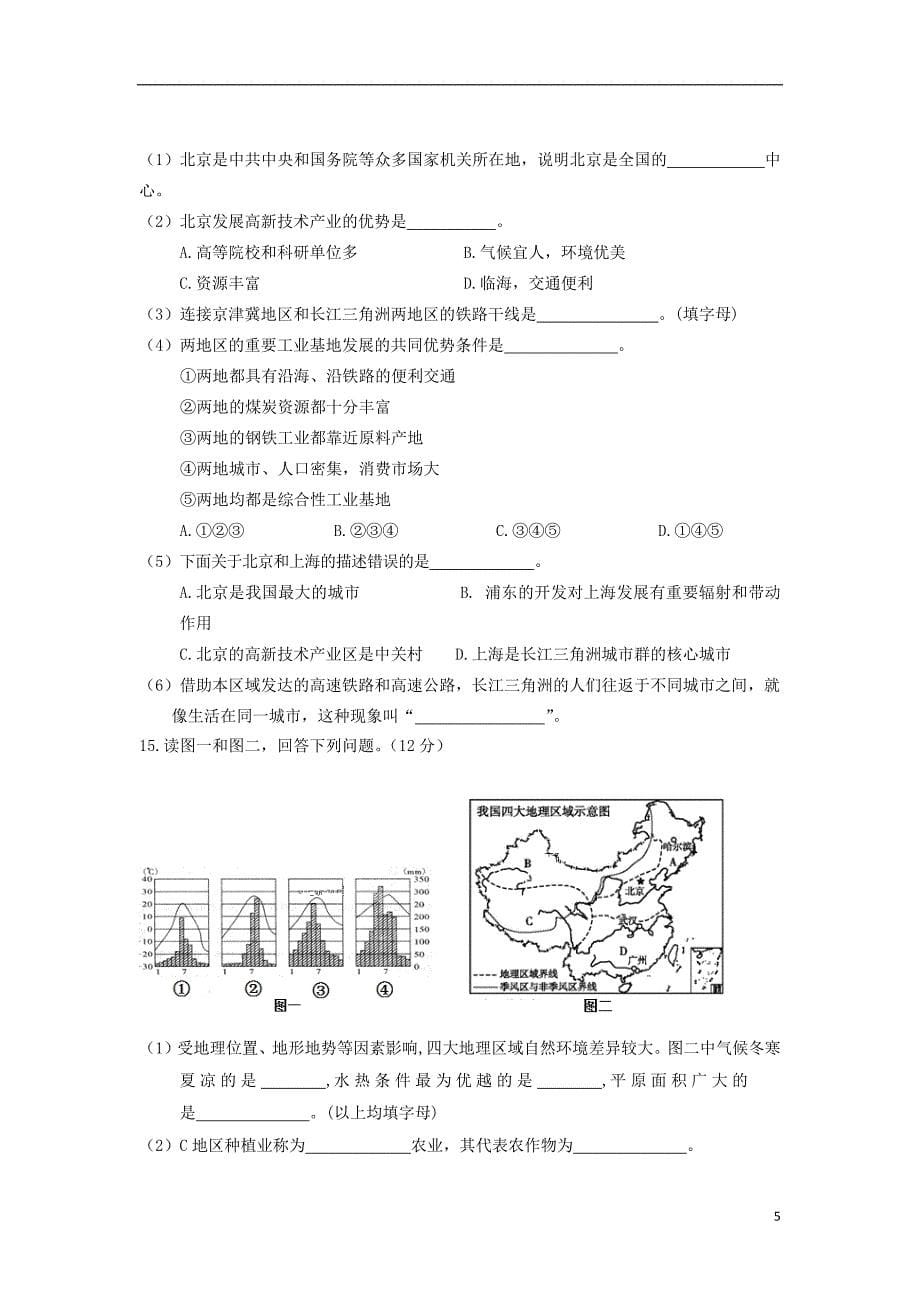 北京师范大学乌海附属学校2018_2019学年八年级地理生物上学期9月月考试题无答案201811241170_第5页