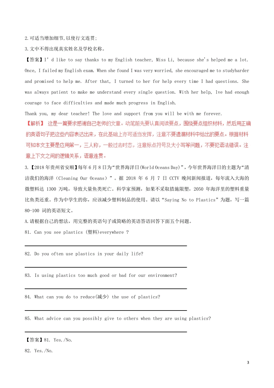 2018年中考英语试题分项版解析汇编（第02期）专题13书面表达（含解析）_第3页