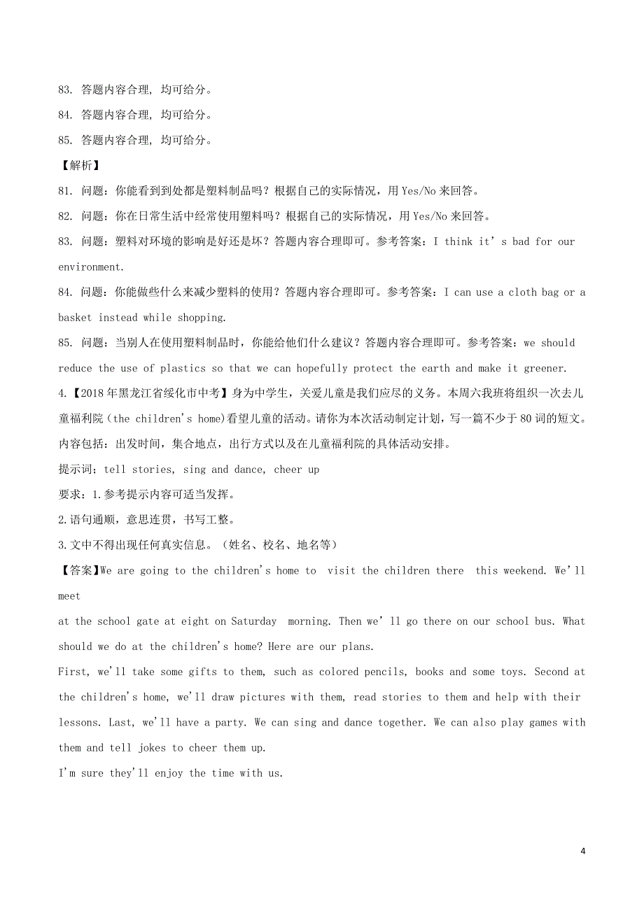 2018年中考英语试题分项版解析汇编（第02期）专题13书面表达（含解析）_第4页