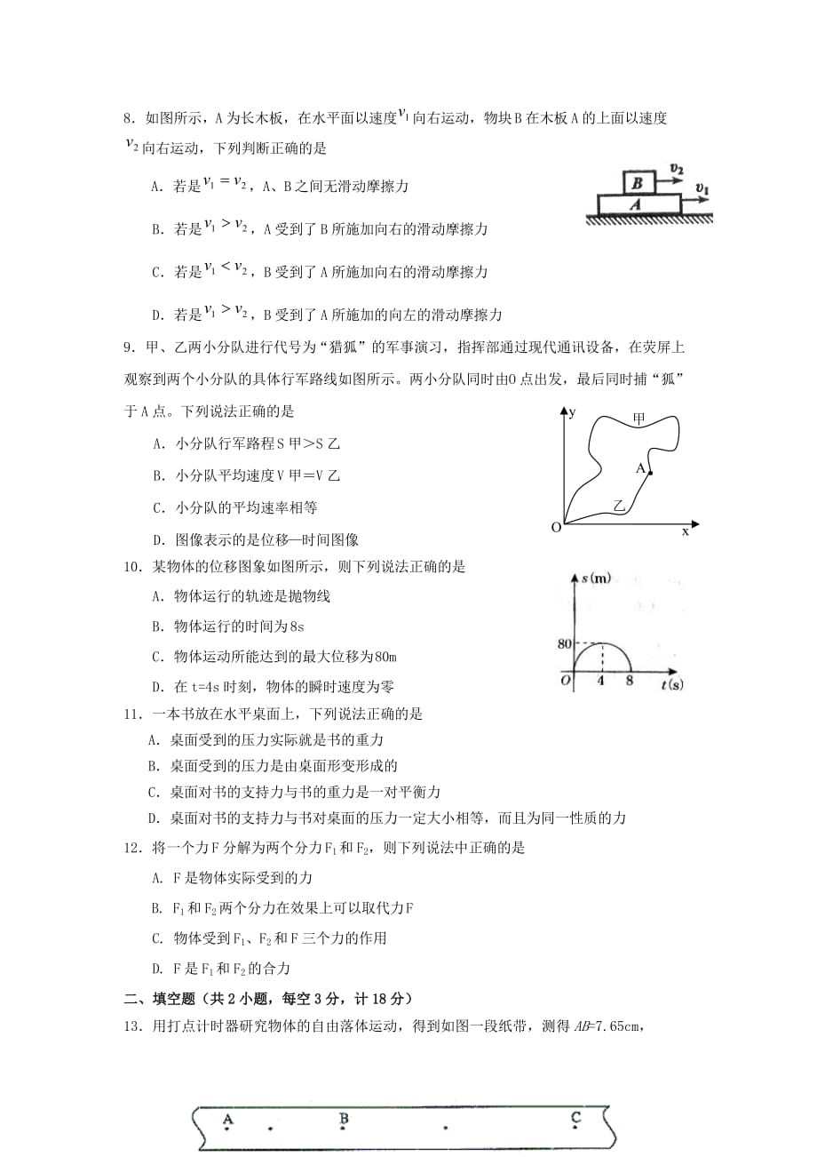 湖南省益阳市高一物理上学期12月月考试题.doc_第2页