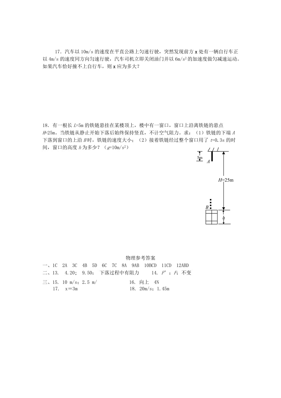 湖南省益阳市高一物理上学期12月月考试题.doc_第4页