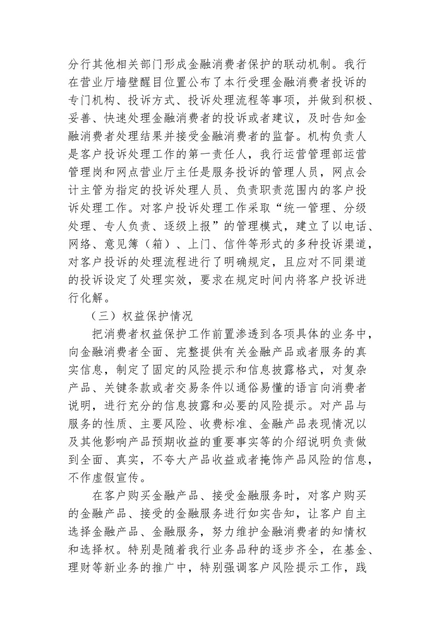 XX银行金融消费者权益保护自评报告_第2页