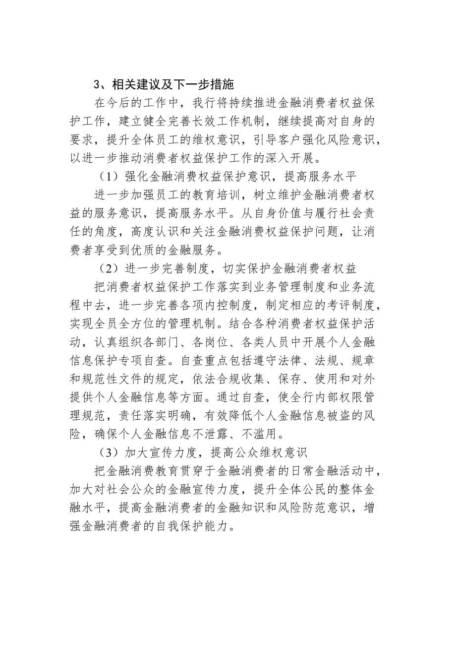 XX银行金融消费者权益保护自评报告_第5页