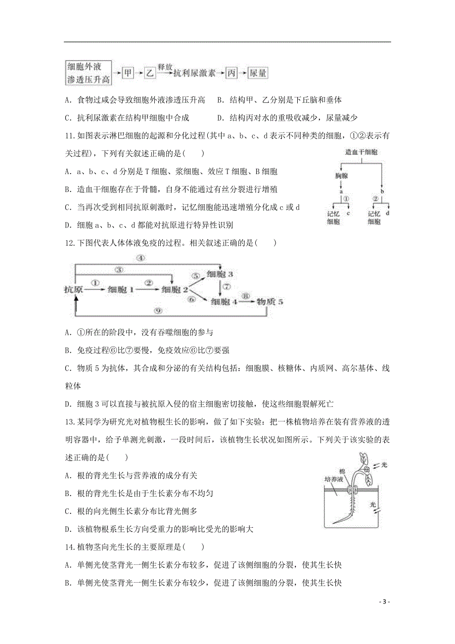 河北省唐山市2018_2019学年高二生物下学期期中试题_第3页