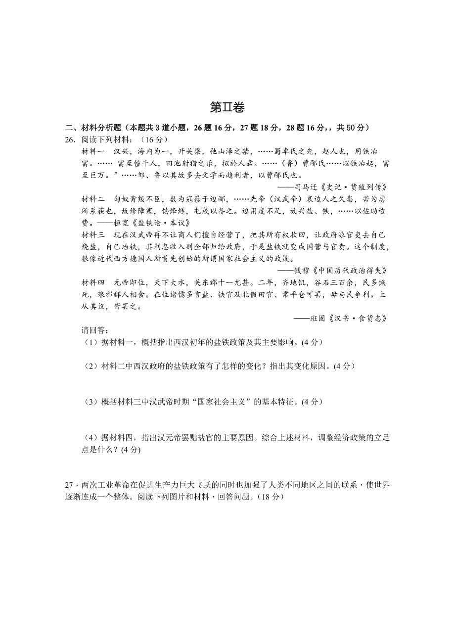 湖南省高一下学期期中考试历史试卷 Word含答案.doc_第5页