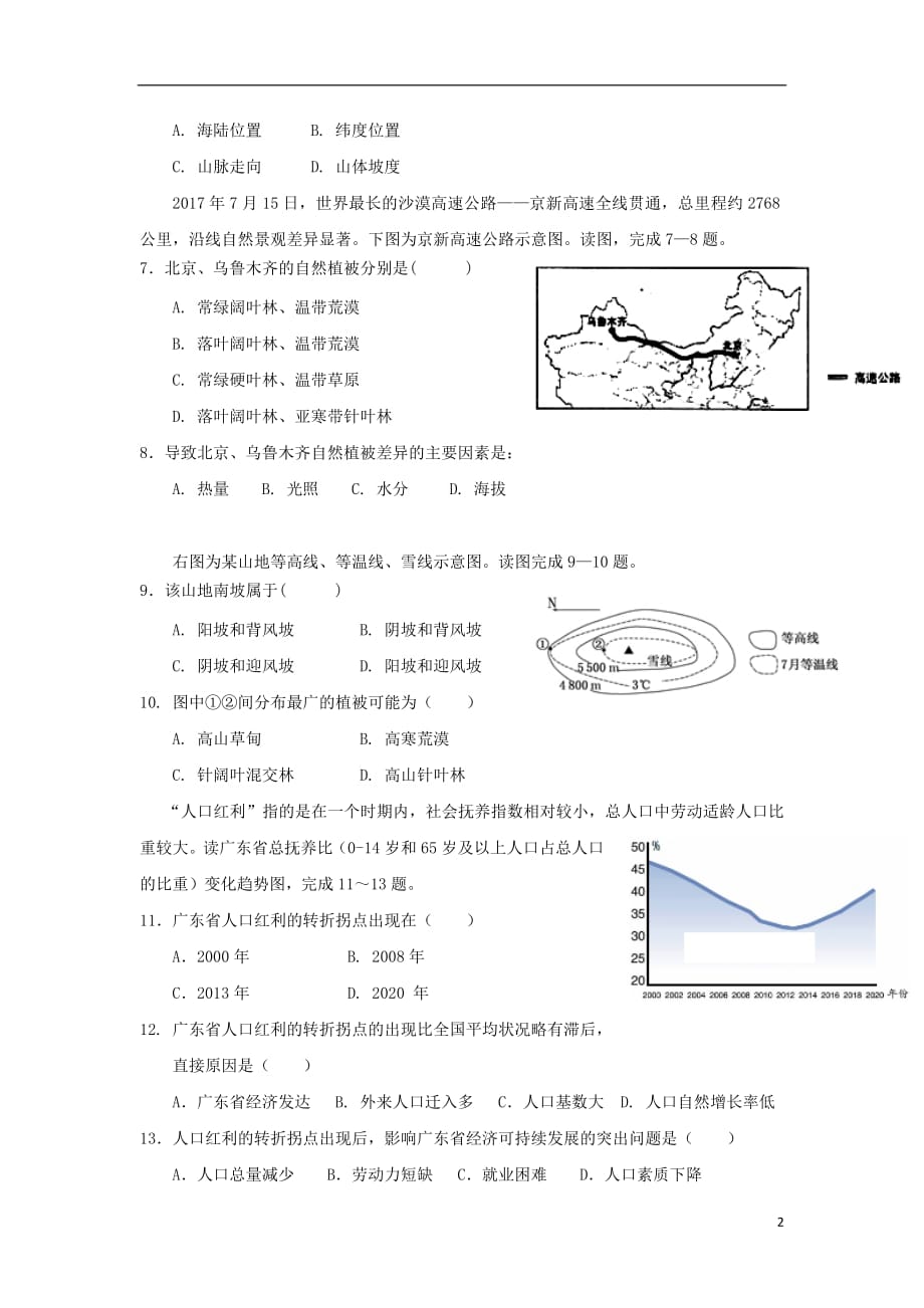 福建省晋江市2017_2018学年高一地理下学期期中试题_第2页