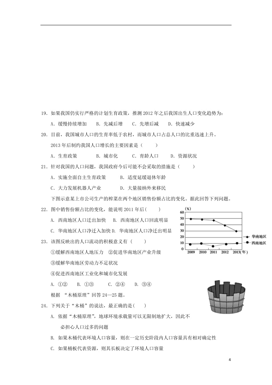 福建省晋江市2017_2018学年高一地理下学期期中试题_第4页