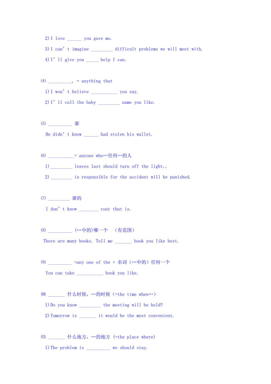 湖南省茶陵县第三中学译林牛津高一英语必修3复习学案：Unit1 The world of our senses名词性从句1 .doc_第2页